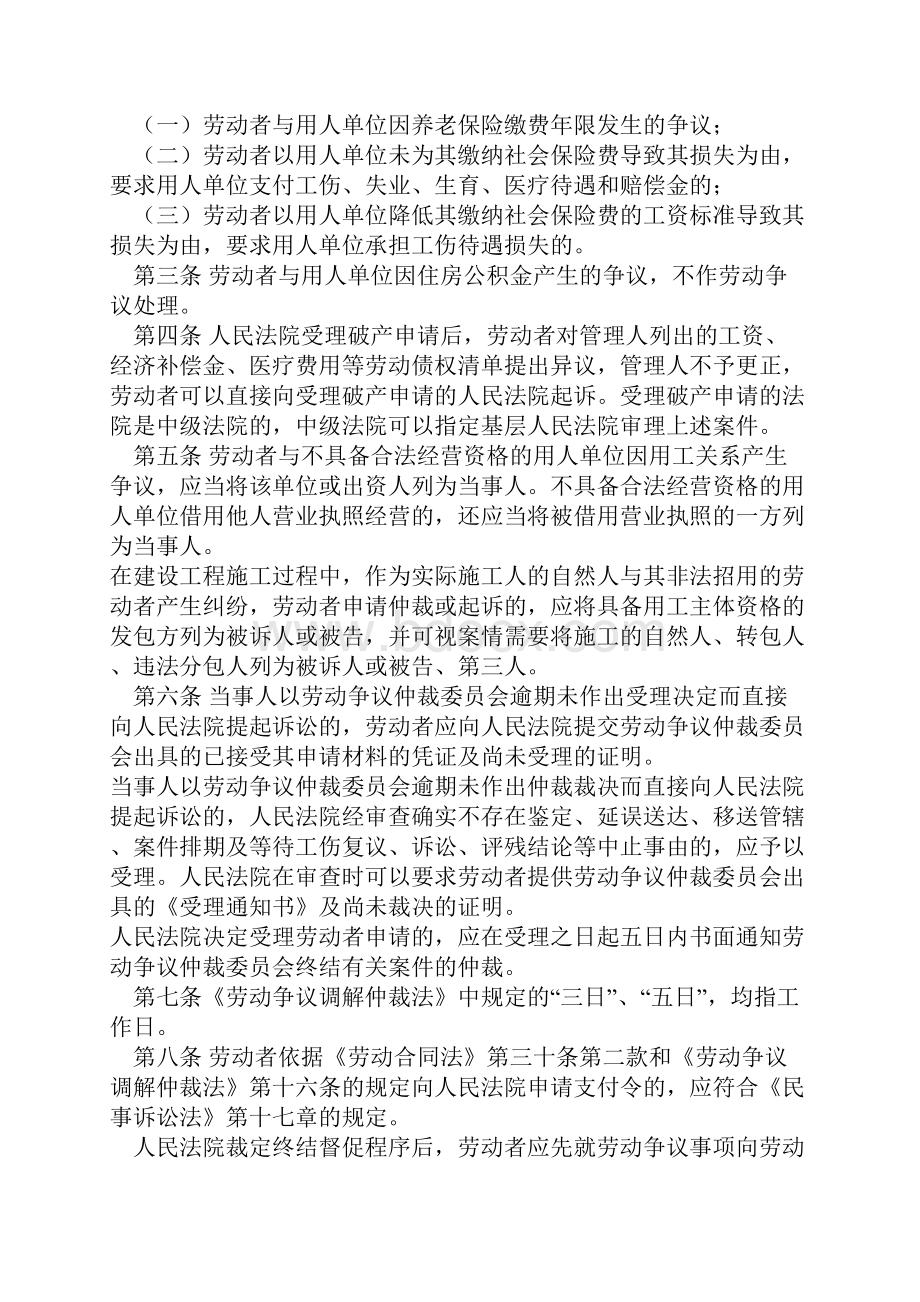 省高院关于适用《劳动争议仲裁法》.docx_第2页