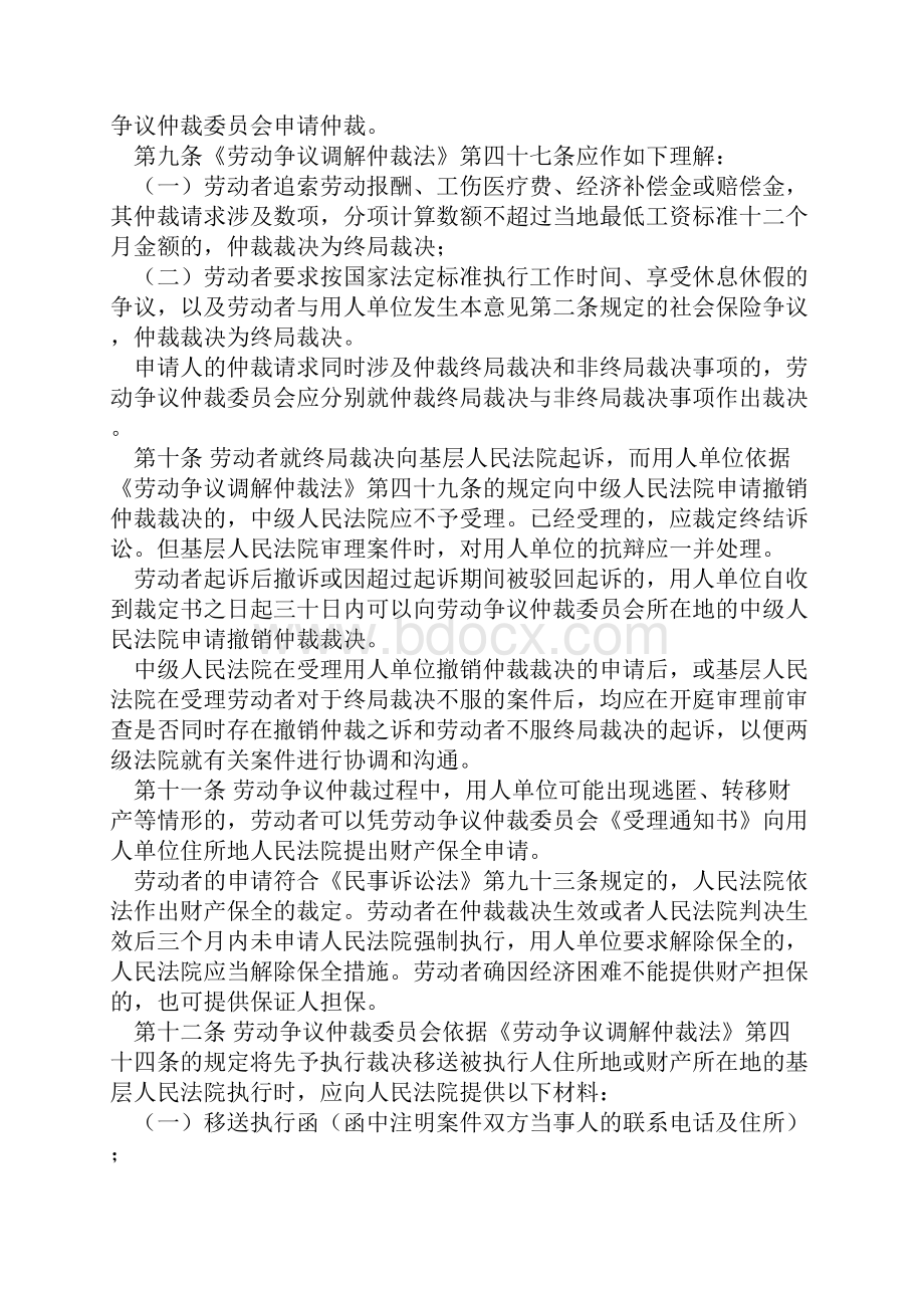 省高院关于适用《劳动争议仲裁法》.docx_第3页