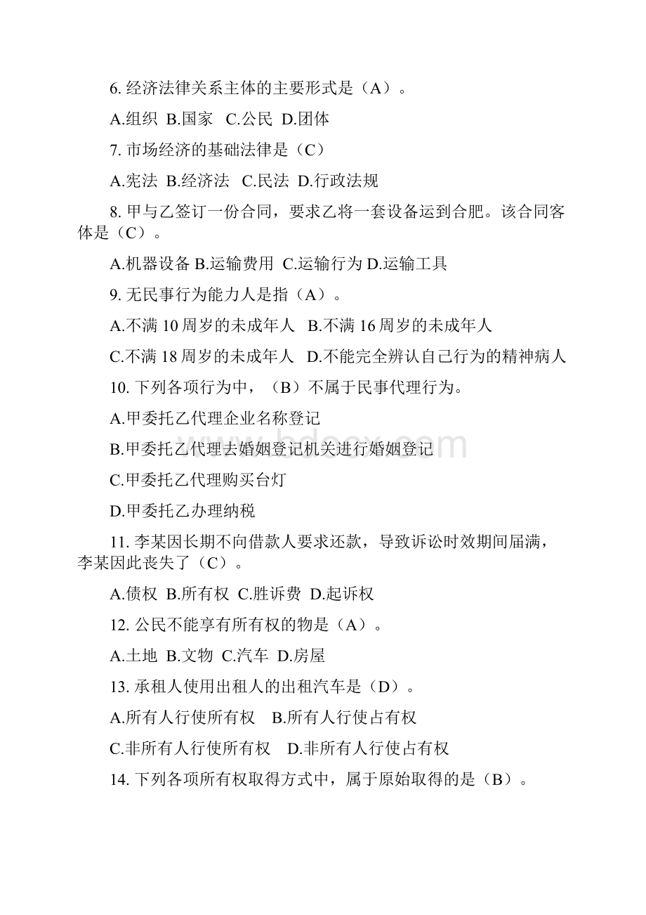 经济法复习题全Word文件下载.docx_第2页