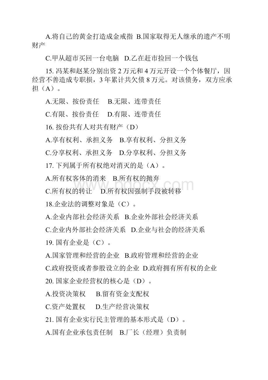 经济法复习题全.docx_第3页