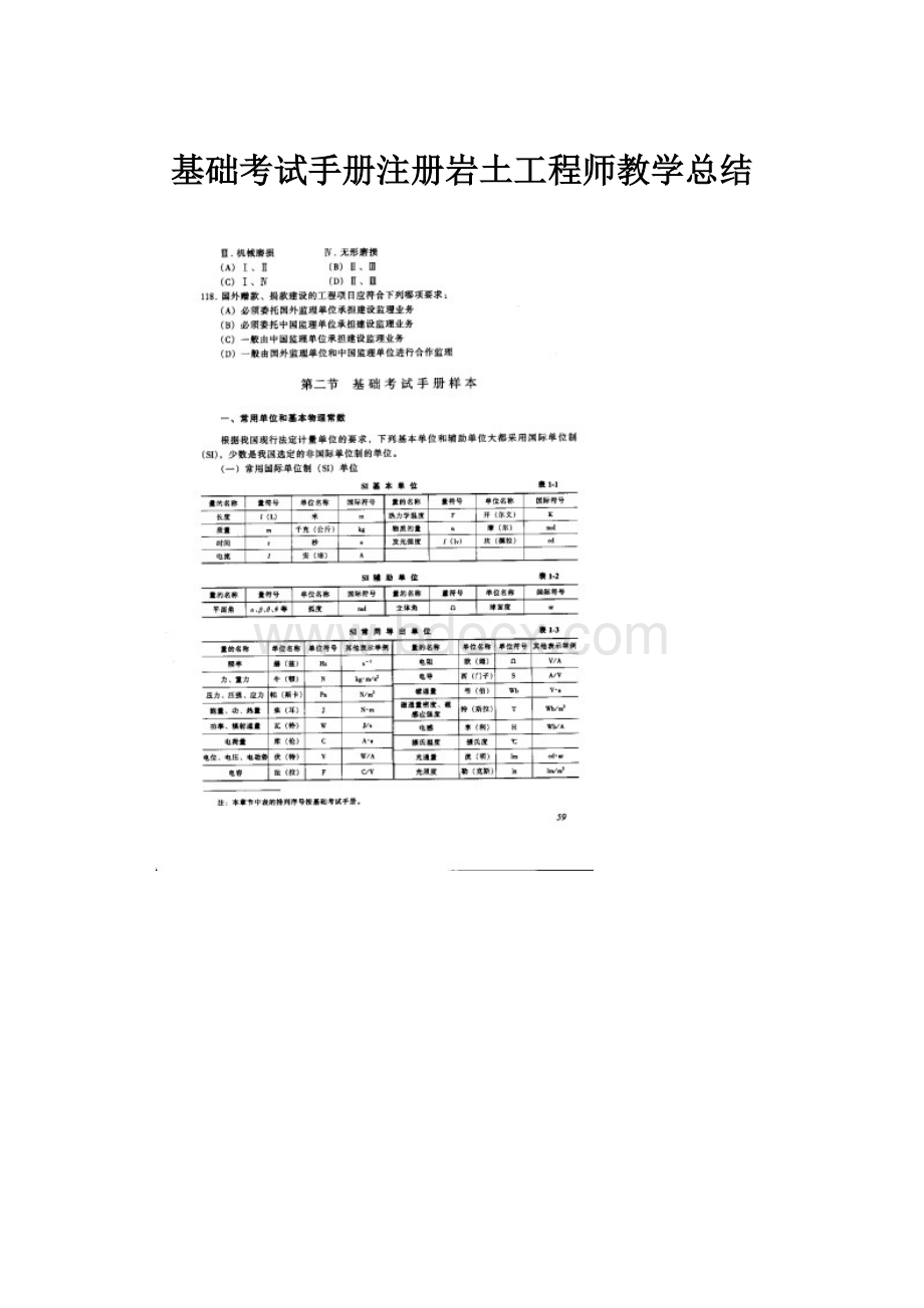 基础考试手册注册岩土工程师教学总结Word格式文档下载.docx