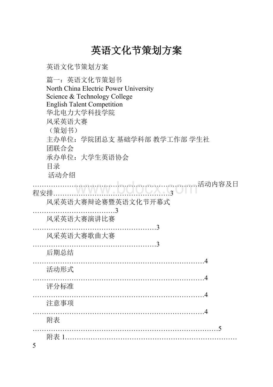 英语文化节策划方案文档格式.docx