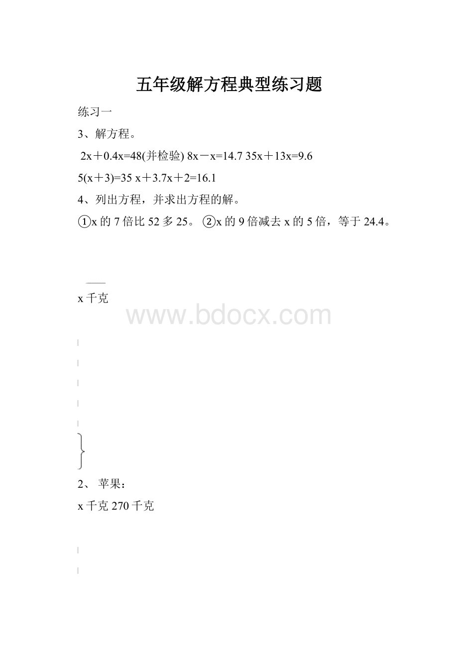 五年级解方程典型练习题.docx_第1页