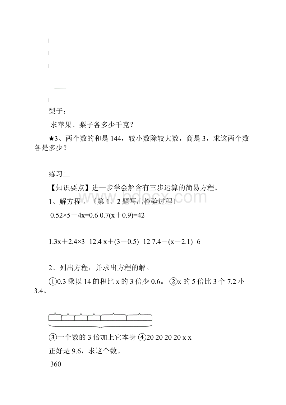 五年级解方程典型练习题.docx_第2页