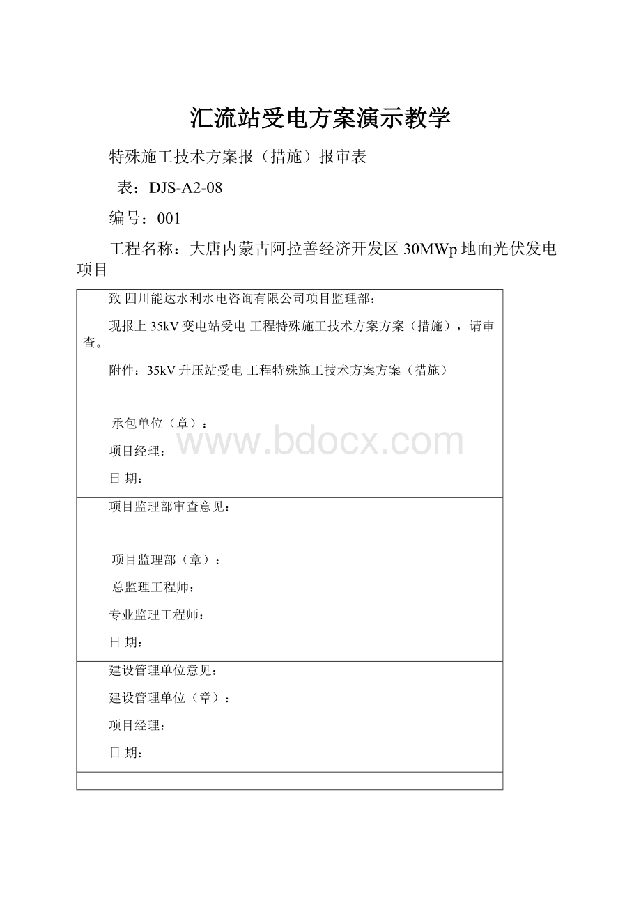 汇流站受电方案演示教学.docx