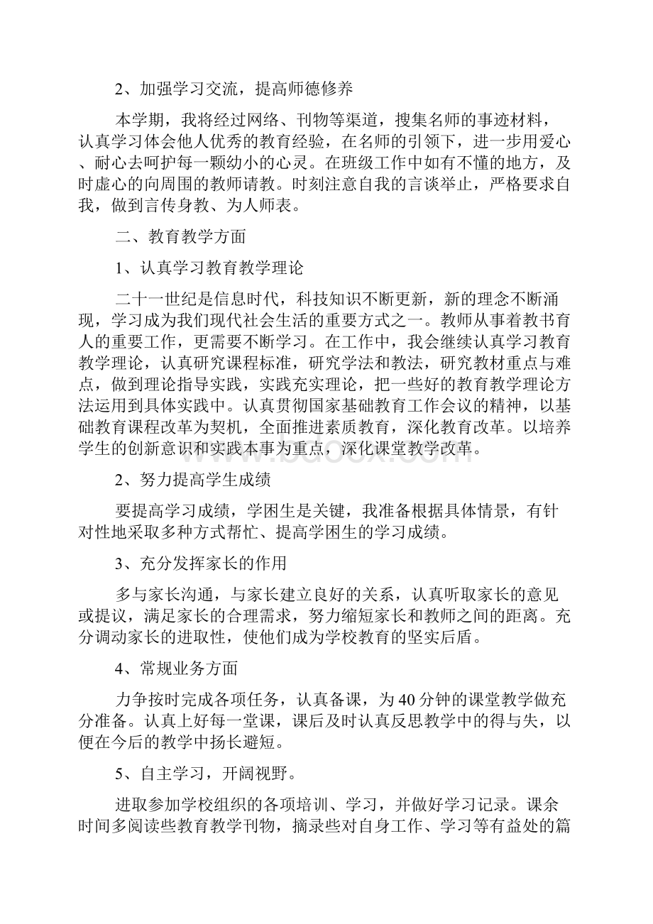 疫情期间教师线上教学个人工作计划多篇Word格式.docx_第3页