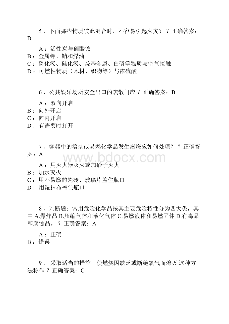 华南理工大学 实验安全规范Word格式文档下载.docx_第2页