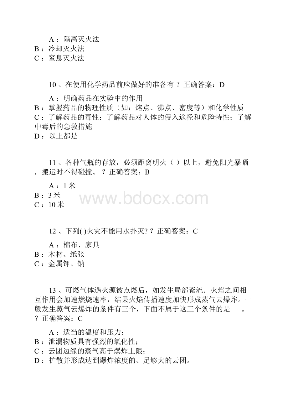 华南理工大学 实验安全规范Word格式文档下载.docx_第3页