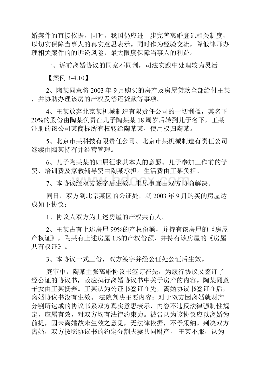 整理国庆重阳节敬老爱老活动总结文档格式.docx_第3页