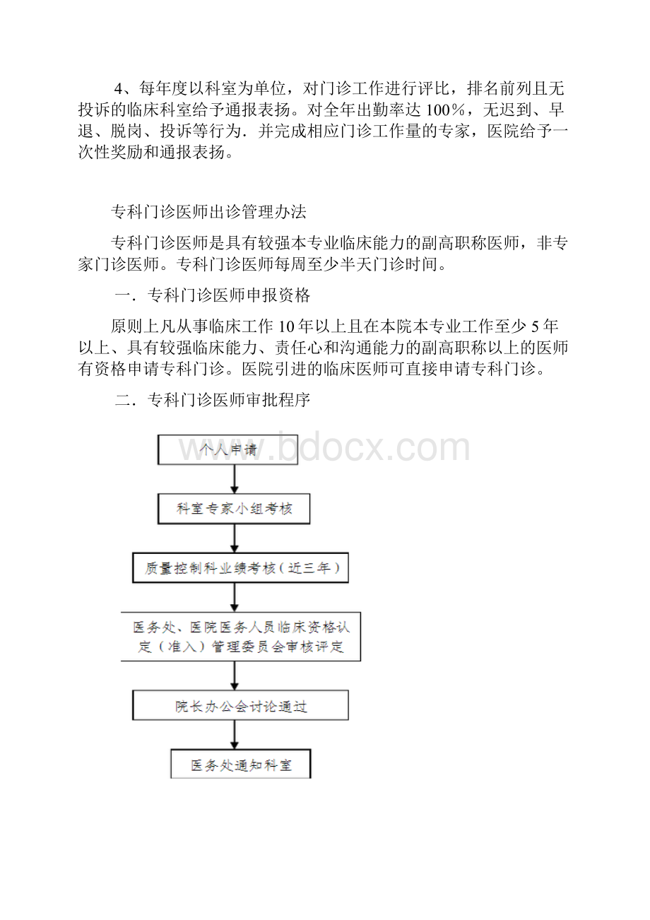 专家门诊管理规定 1.docx_第2页