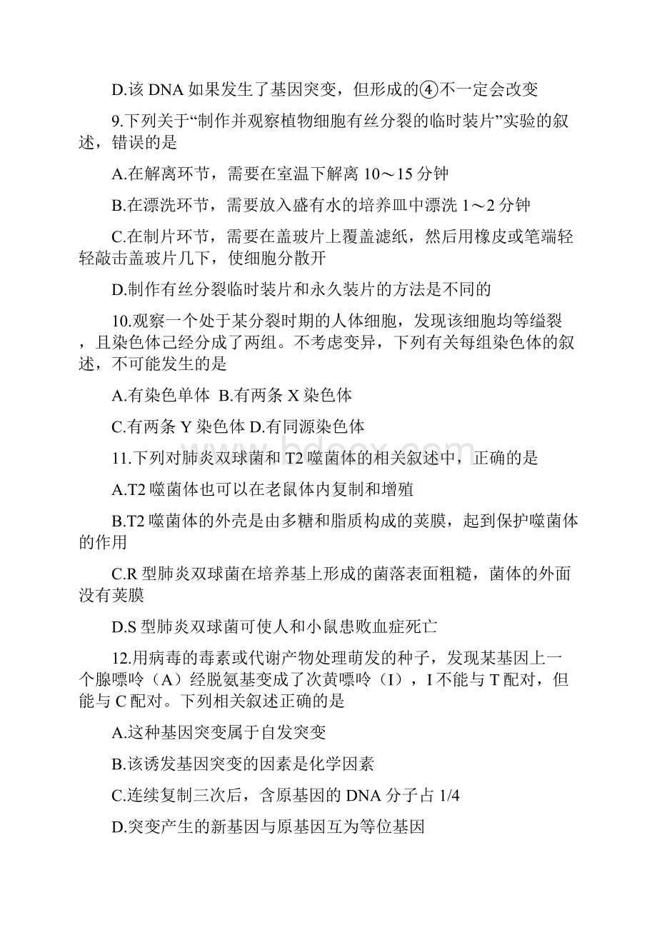 学年浙江省温州市十五校联合体高二下学期期末联考生物试题Word版.docx_第3页