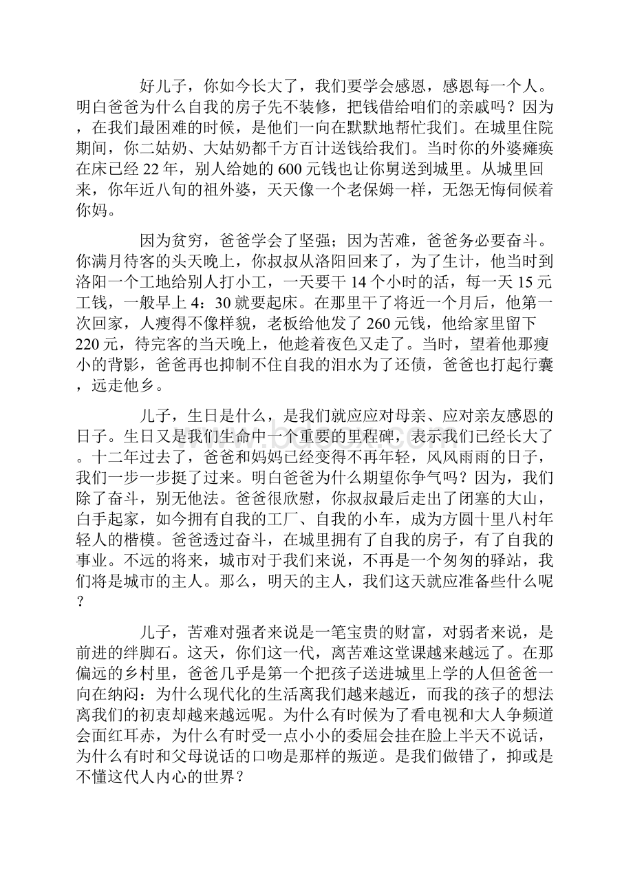 父亲给儿子的一封信5篇完美版Word文档下载推荐.docx_第2页