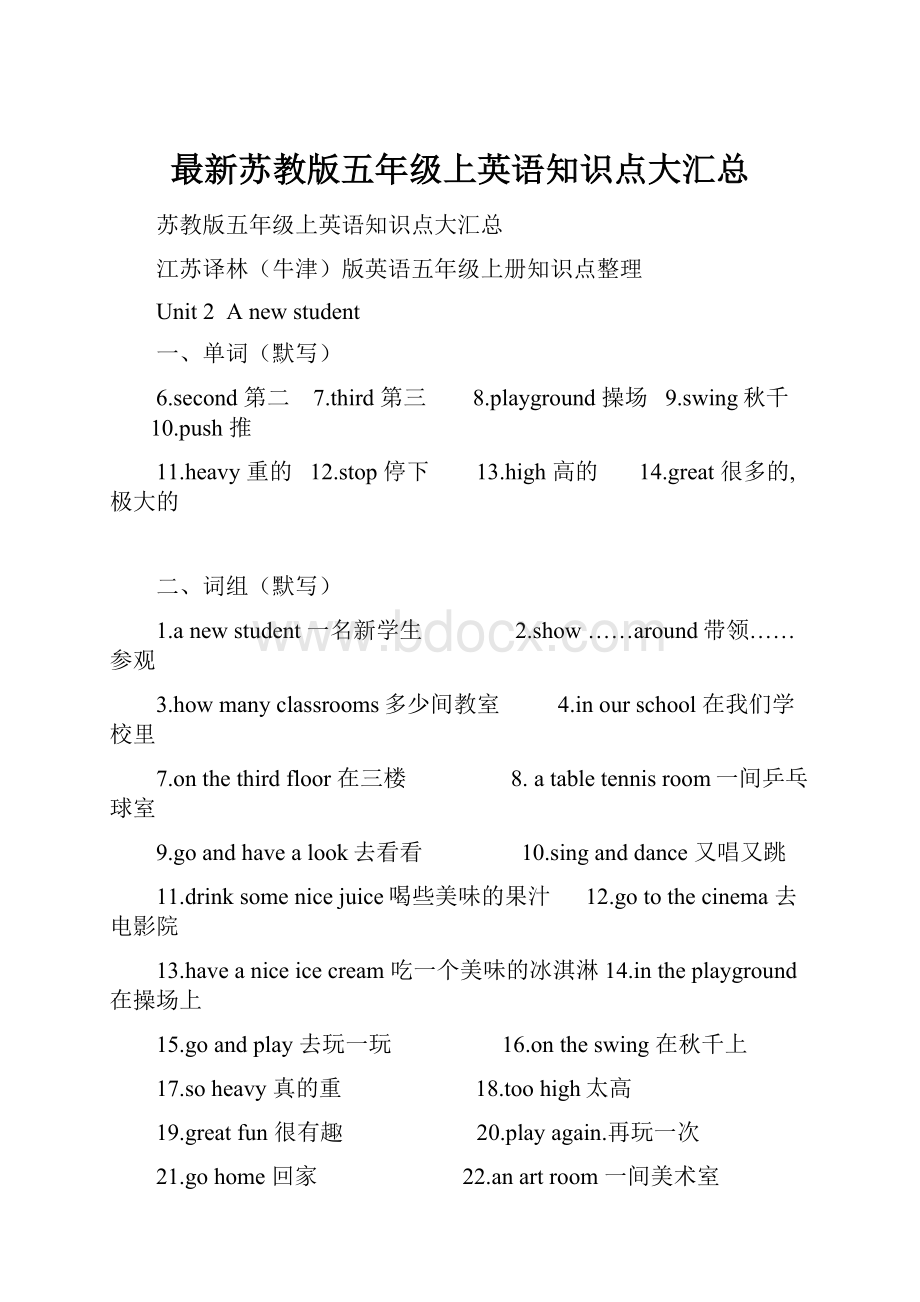 最新苏教版五年级上英语知识点大汇总.docx_第1页