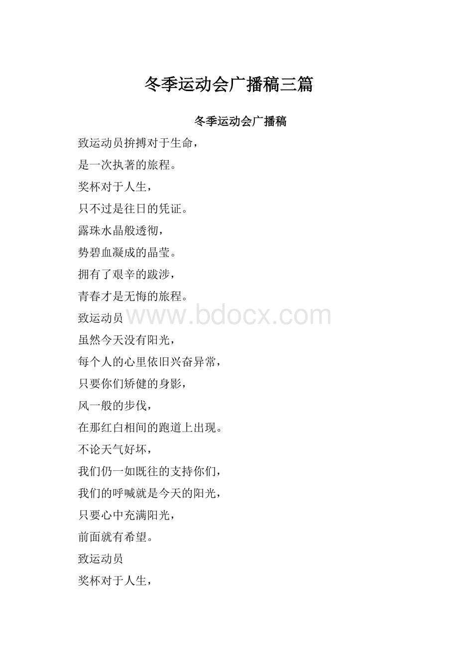 冬季运动会广播稿三篇.docx_第1页