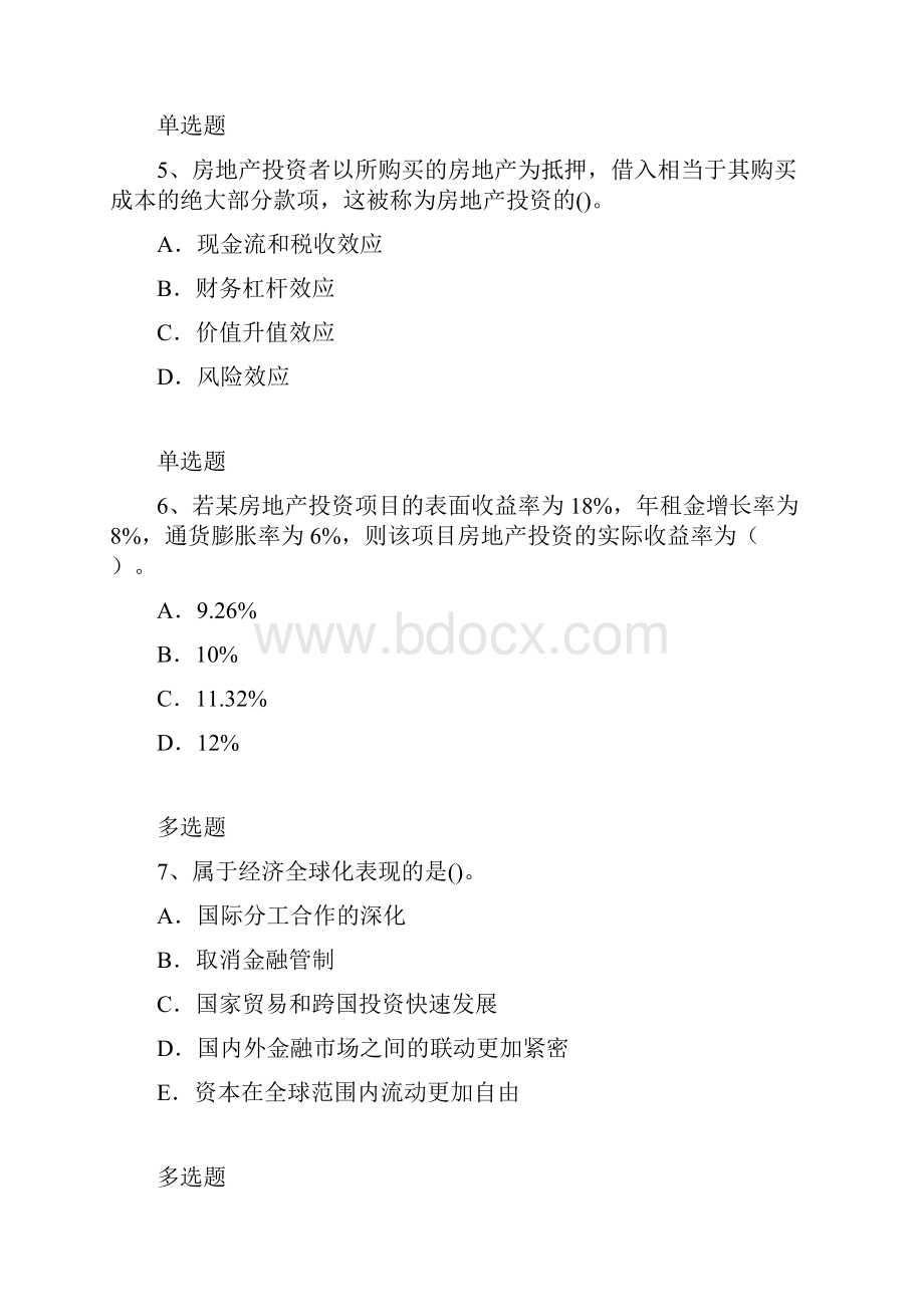 专业知识与实务全练含答案21855.docx_第3页