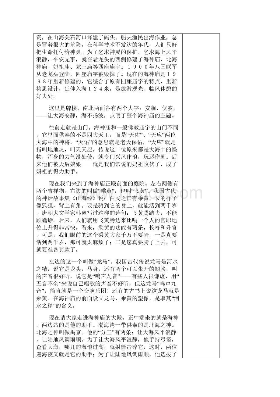 强烈推荐鄂教版小学四年级上册语文教案.docx_第3页