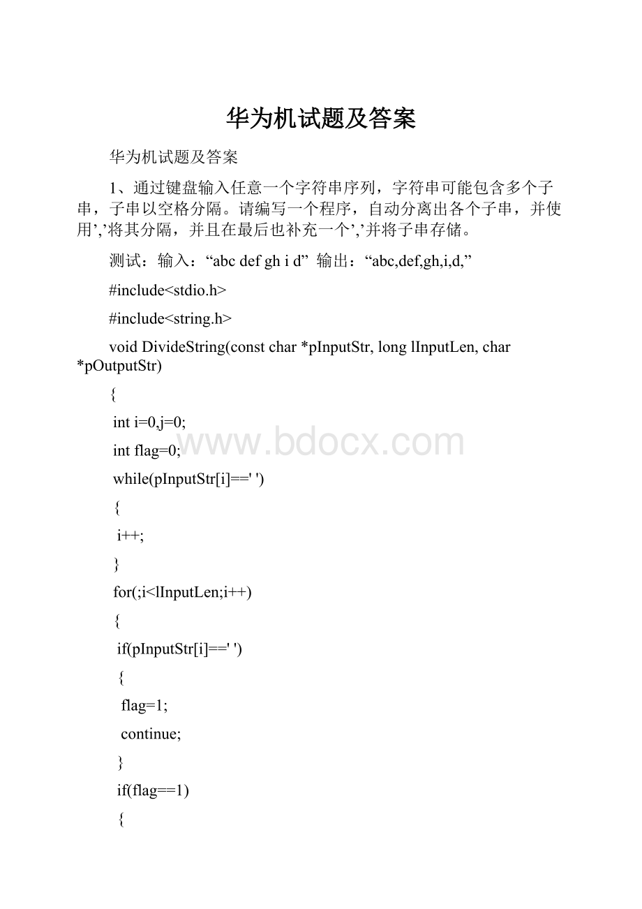 华为机试题及答案Word格式.docx