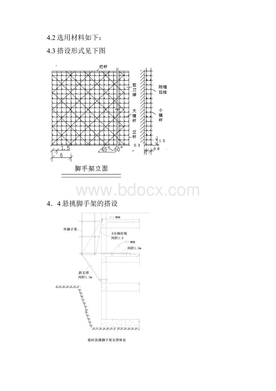 脚手架施工方案钢丝绳卸载.docx_第3页