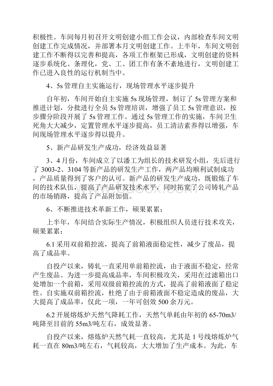 先进车间申报材料与先进集体事迹材料专题8篇汇编.docx_第2页