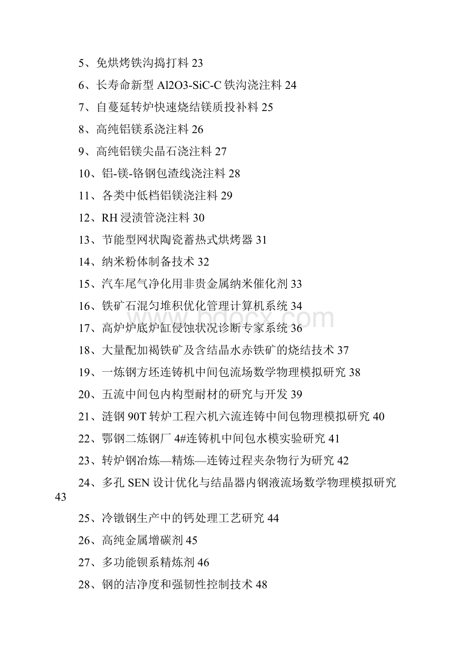 1Wkd系列新型粘结剂替代膨润土铁精矿球团应用技术1.docx_第2页