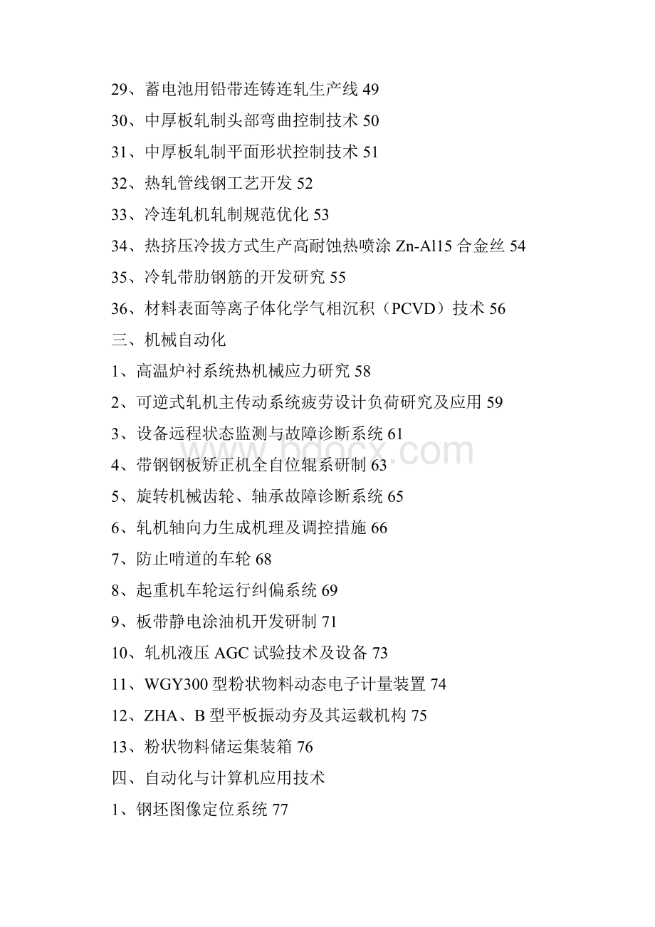 1Wkd系列新型粘结剂替代膨润土铁精矿球团应用技术1.docx_第3页