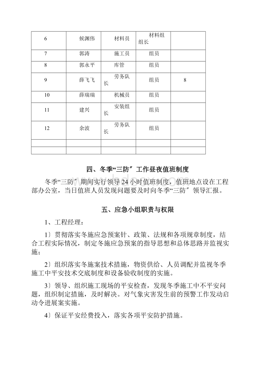 冬季三防应急救援预案.docx_第2页