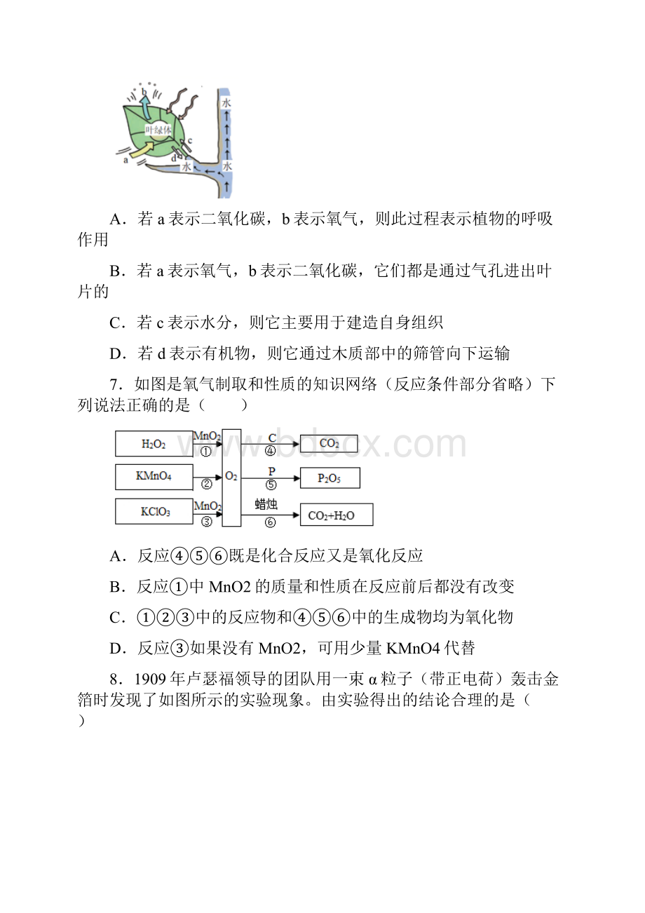 浙江省杭州市萧山区学年八年级下学期期末科学试题.docx_第3页