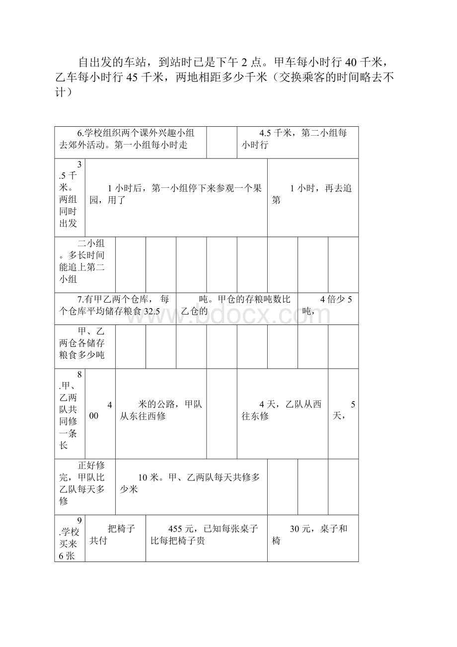 小学奥数练习题题带答案doc.docx_第2页