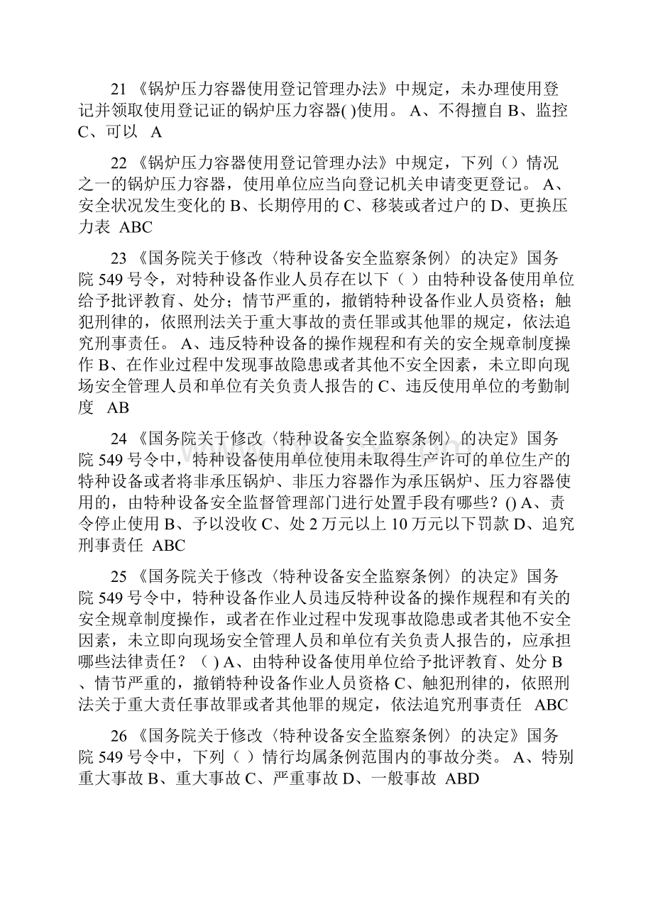 G3三级锅炉操作证理论及实际操作考试试题库.docx_第3页