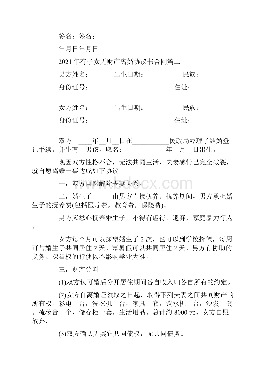 有子女无财产离婚协议书合同模板.docx_第3页