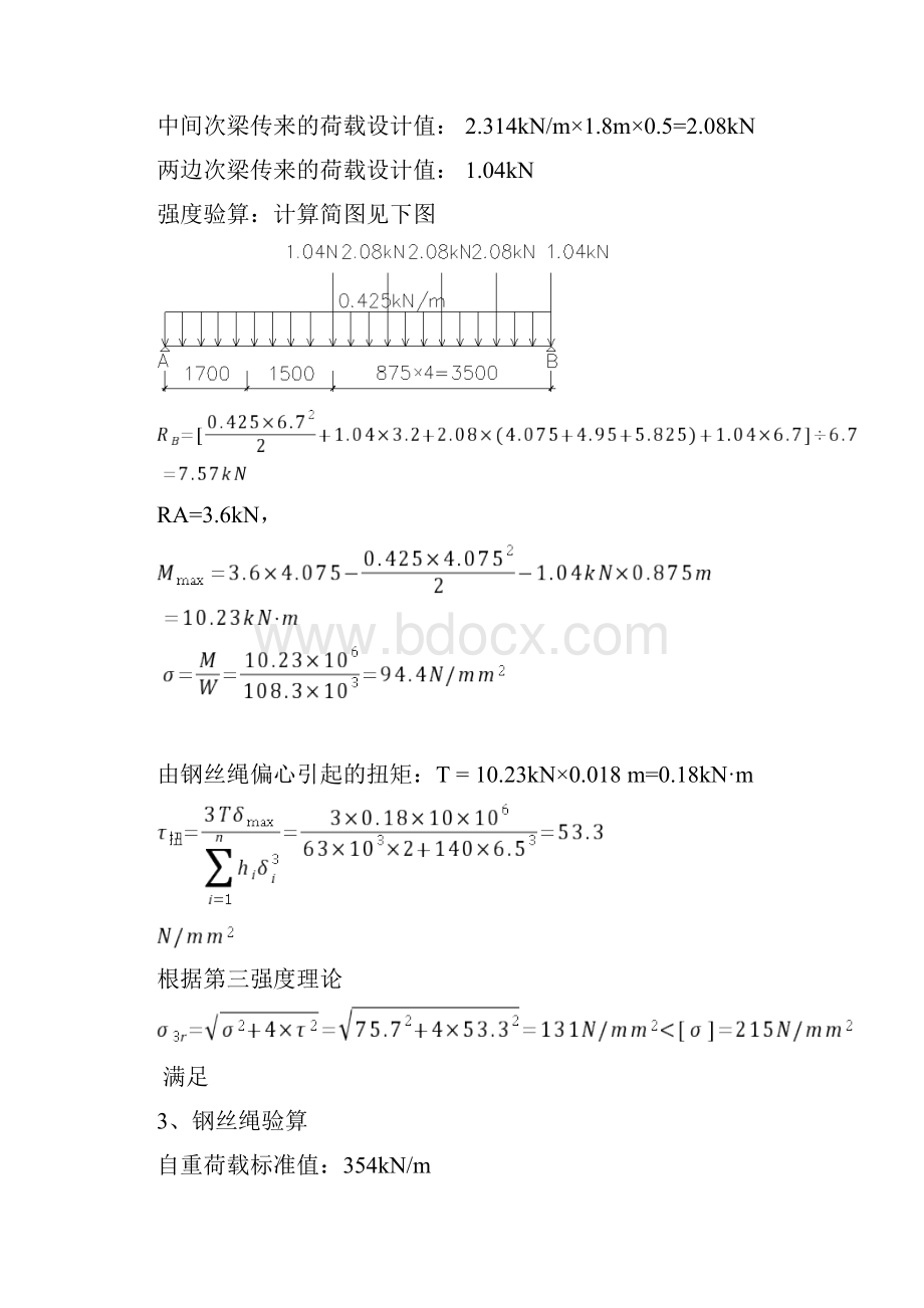 槽钢卸料平台Word文档下载推荐.docx_第3页