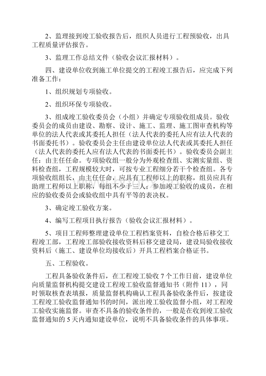 整理工程竣工验收.docx_第2页