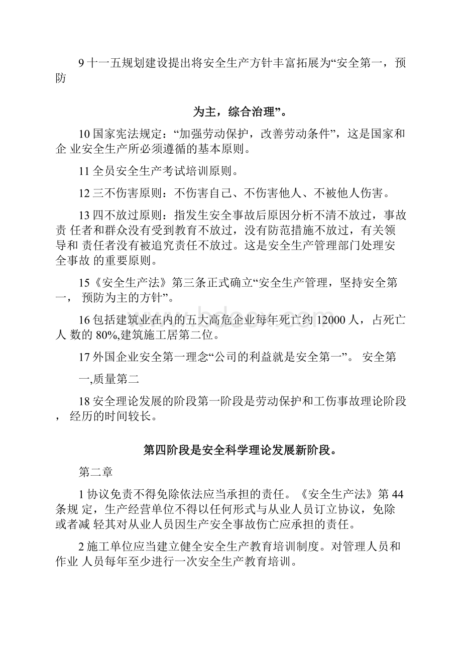 江苏省安全B证考试复习资料doc.docx_第2页