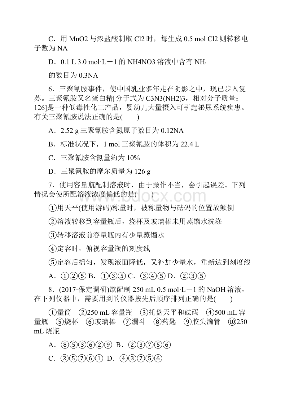 版《单元滚动检测卷》高考化学人教全国精练检测一从实验学化学文档格式.docx_第3页