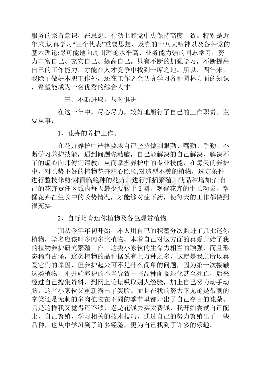 绿化养护个人工作的总结.docx_第2页