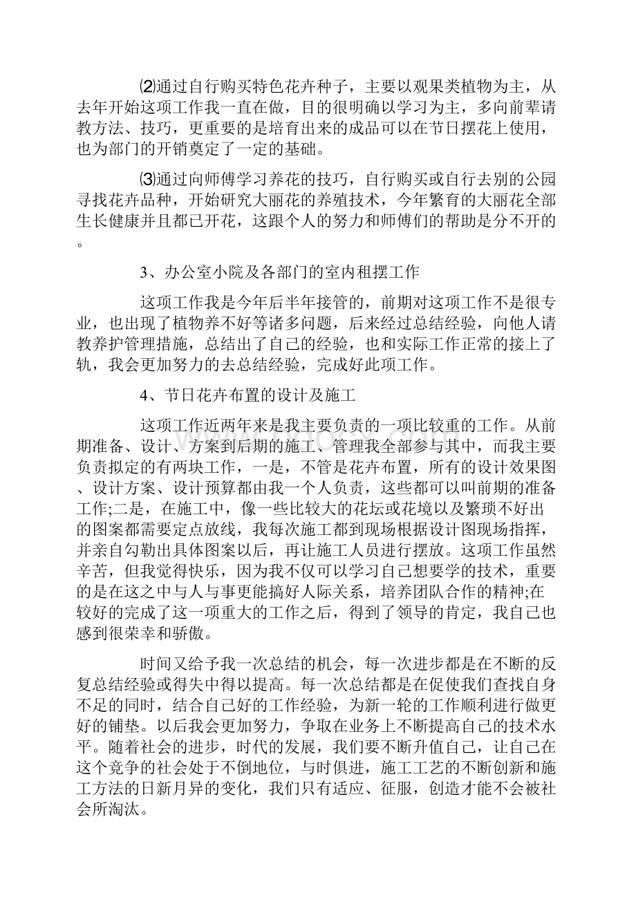 绿化养护个人工作的总结.docx_第3页