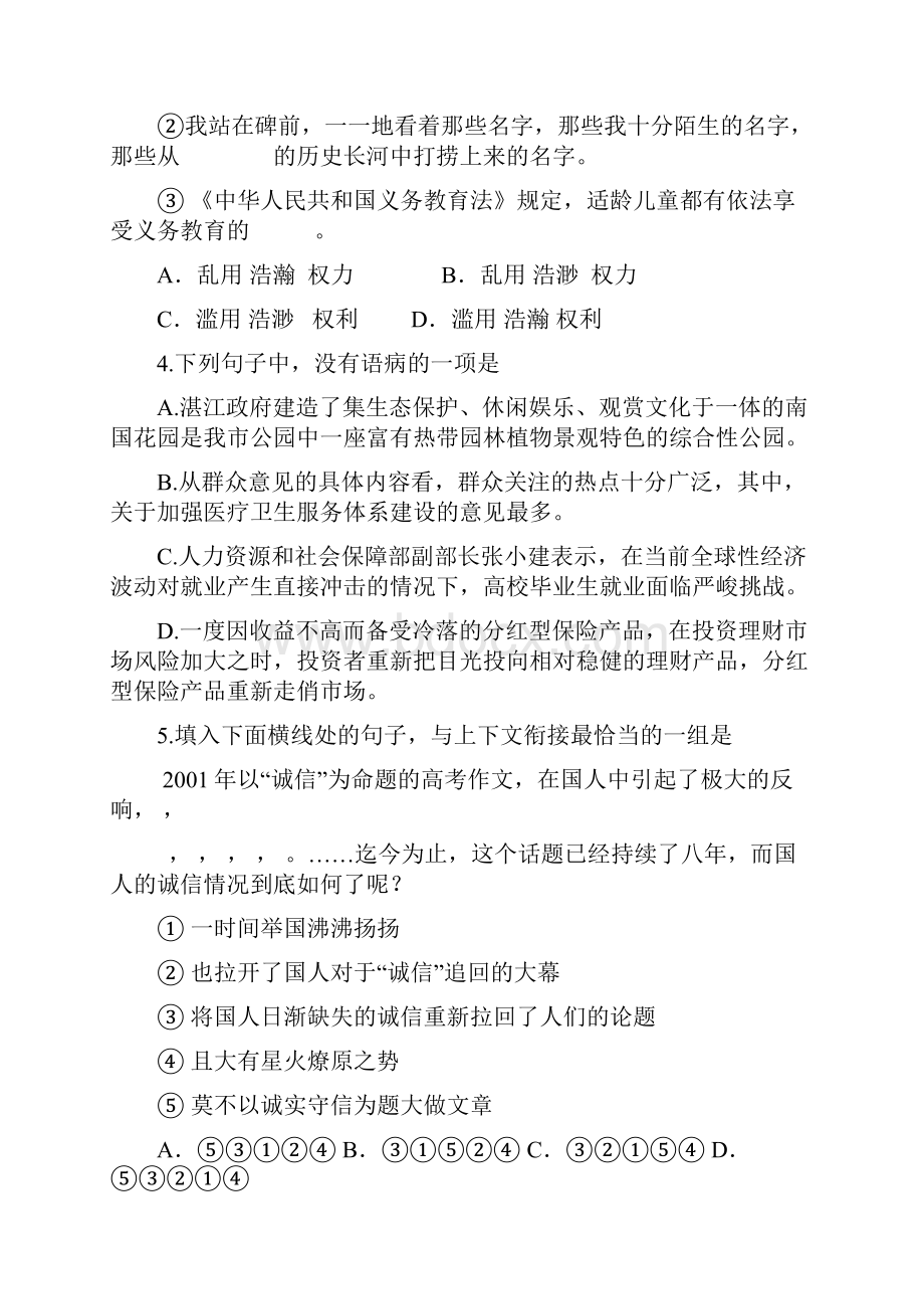 广东省湛江一中度第二学期高一期末考试语文docWord格式.docx_第2页