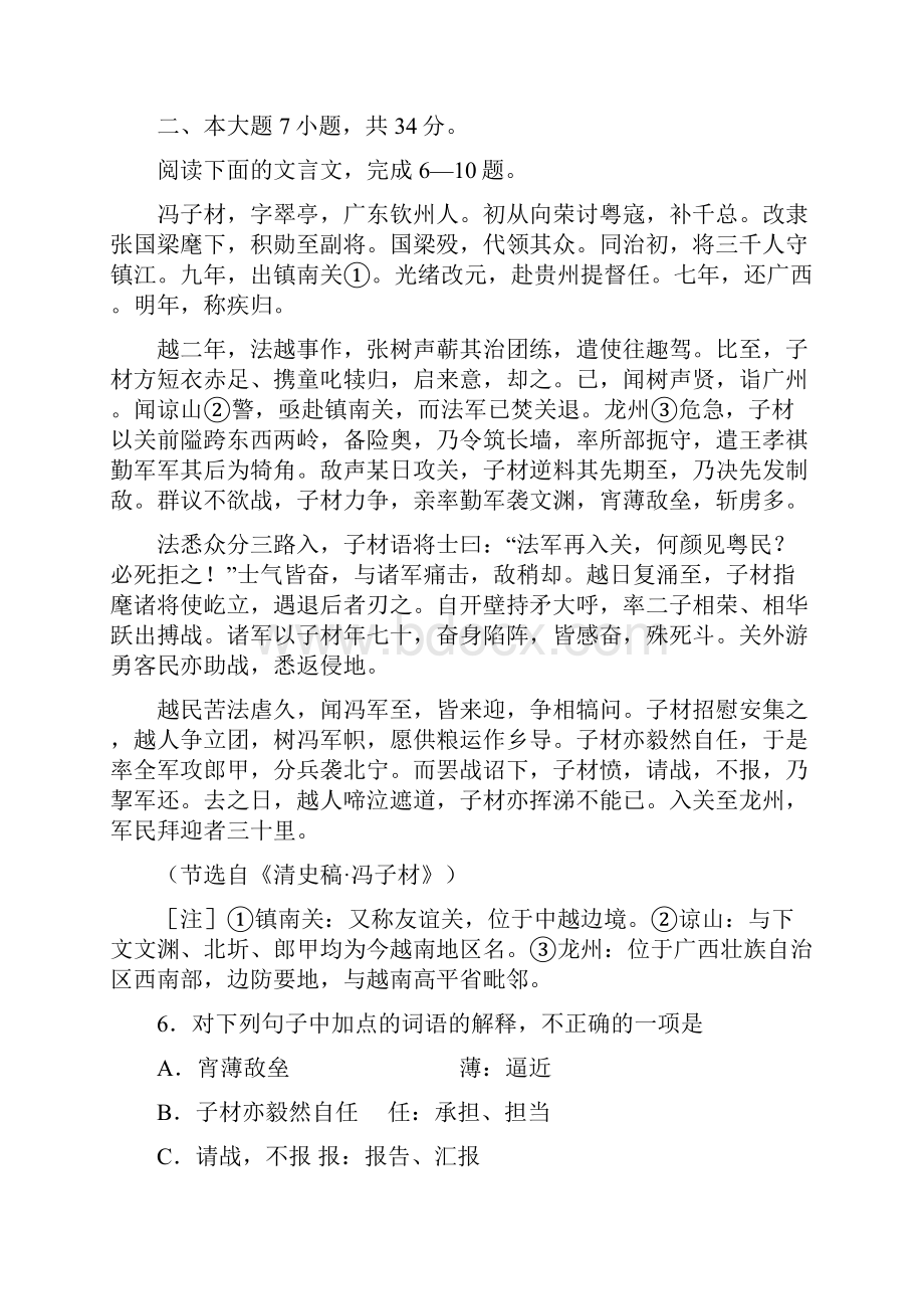 广东省湛江一中度第二学期高一期末考试语文docWord格式.docx_第3页