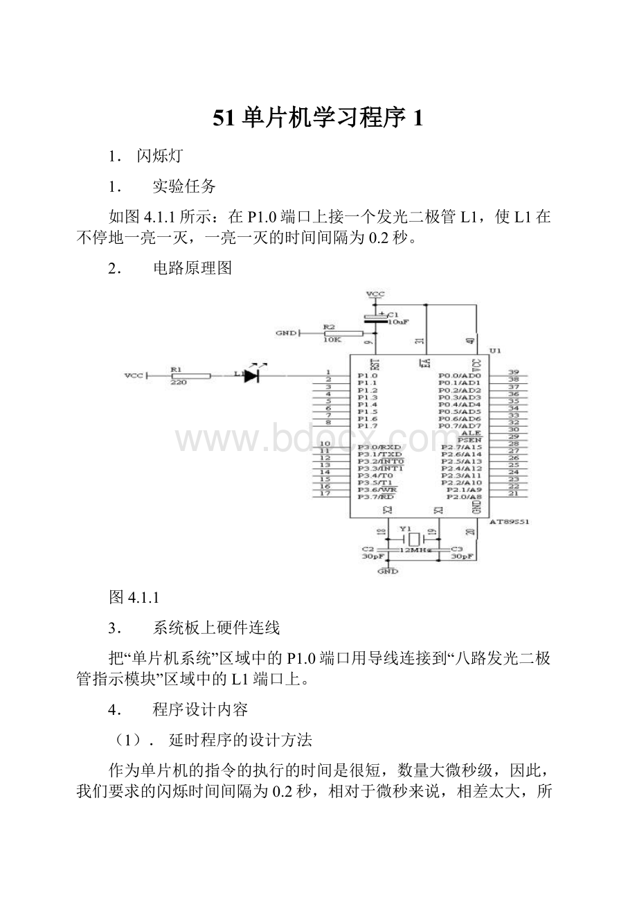 51单片机学习程序1Word文档格式.docx_第1页