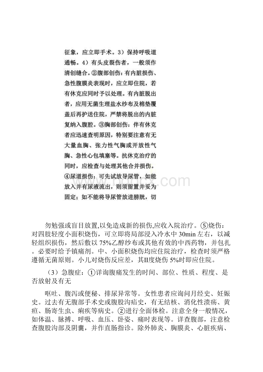 医疗机构技术操作规程Word下载.docx_第3页