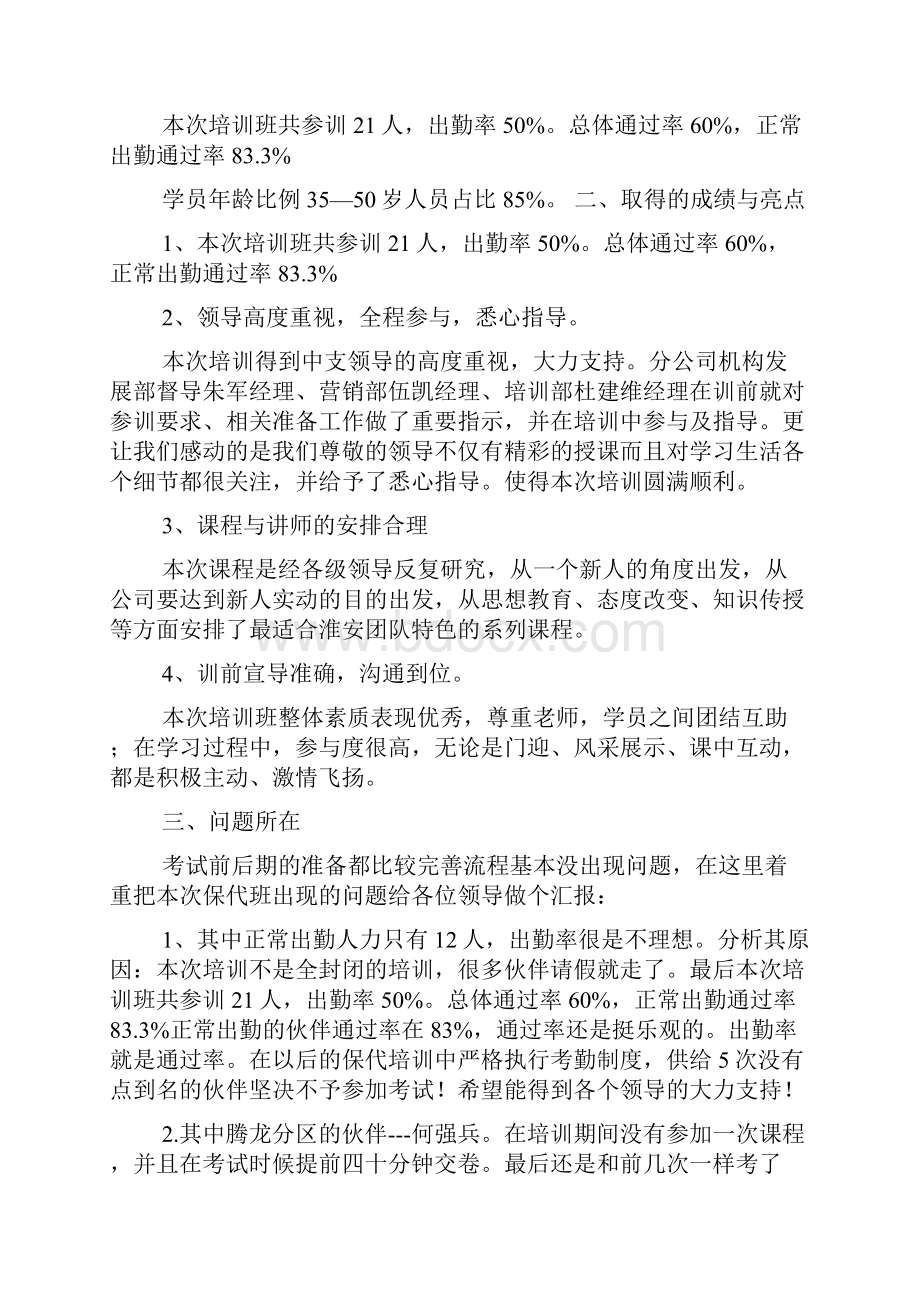 保险代理人培训心得体会.docx_第2页