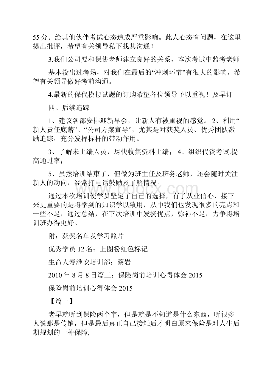 保险代理人培训心得体会.docx_第3页