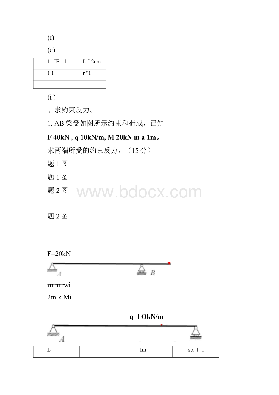 理论力学模拟试题.docx_第3页