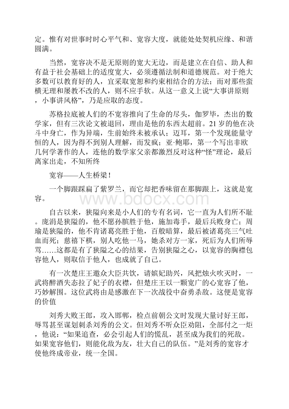 谈宽容议论文分论点.docx_第3页