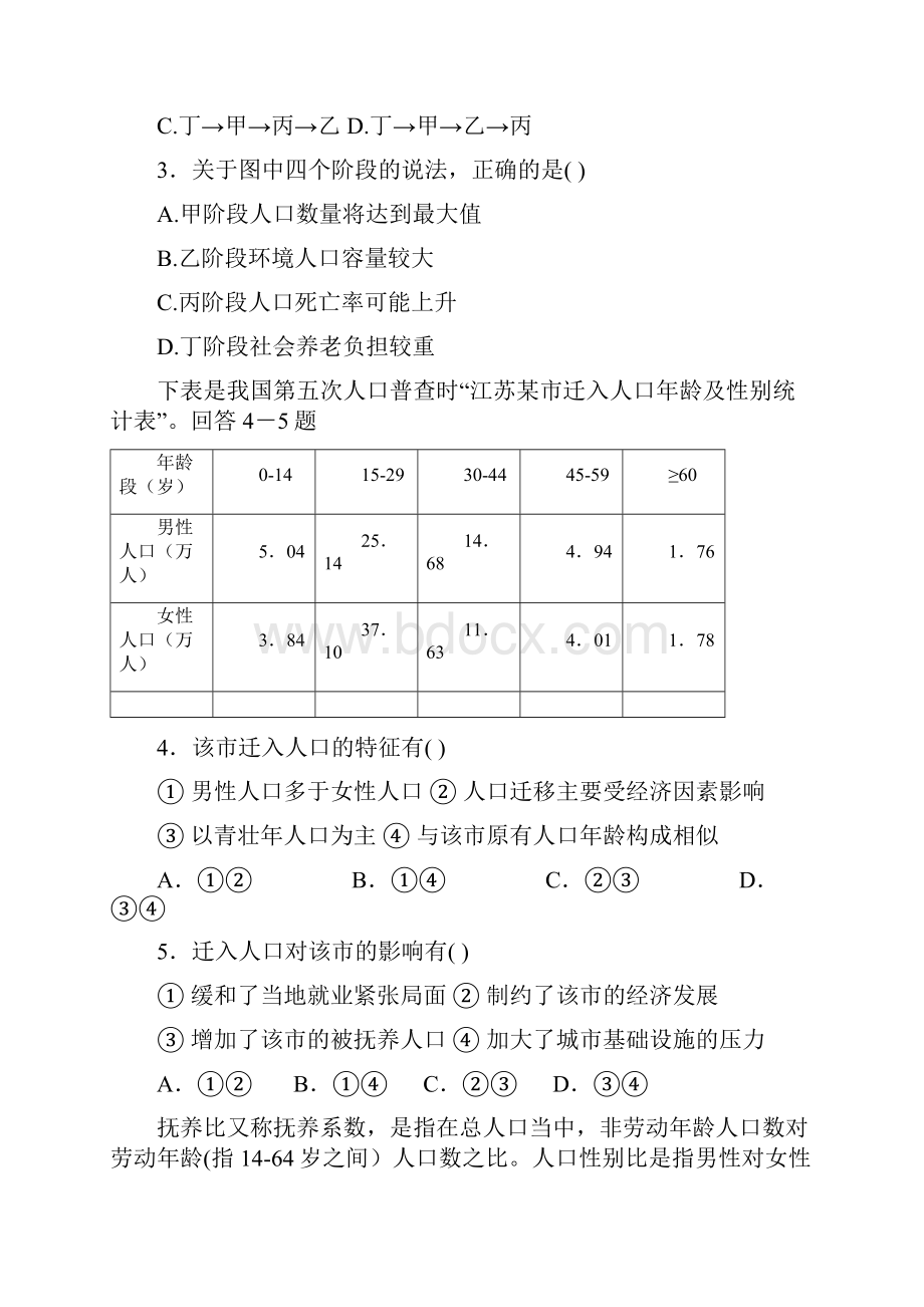 河北省邯郸市鸡泽一中学年高一地理下学期期末模拟考试试题三含答案 师生通用Word格式文档下载.docx_第2页