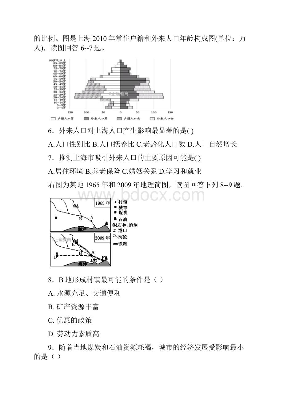 河北省邯郸市鸡泽一中学年高一地理下学期期末模拟考试试题三含答案 师生通用Word格式文档下载.docx_第3页