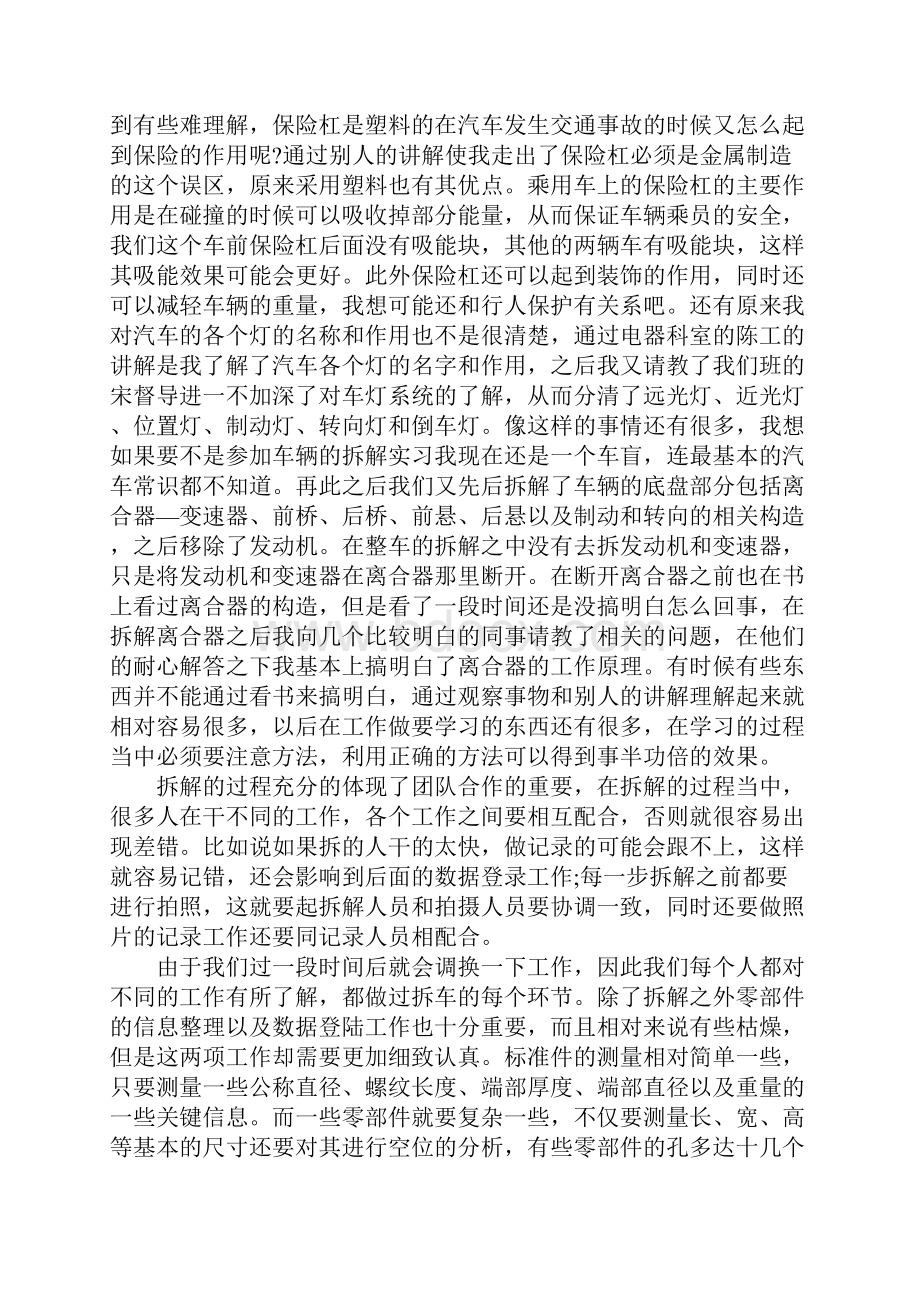 XX年汽车维修顶岗实习报告.docx_第2页