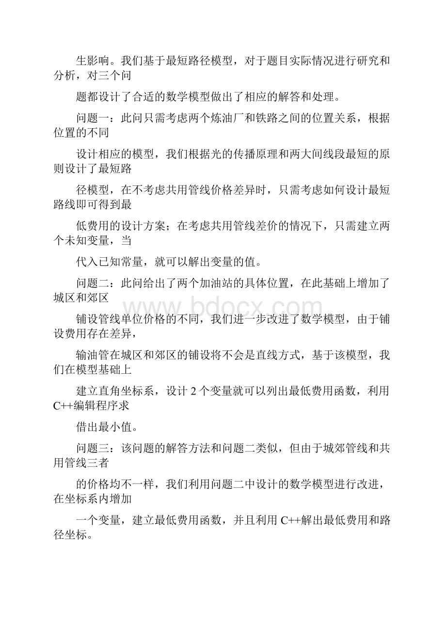 数学建模之输油管的布置.docx_第3页