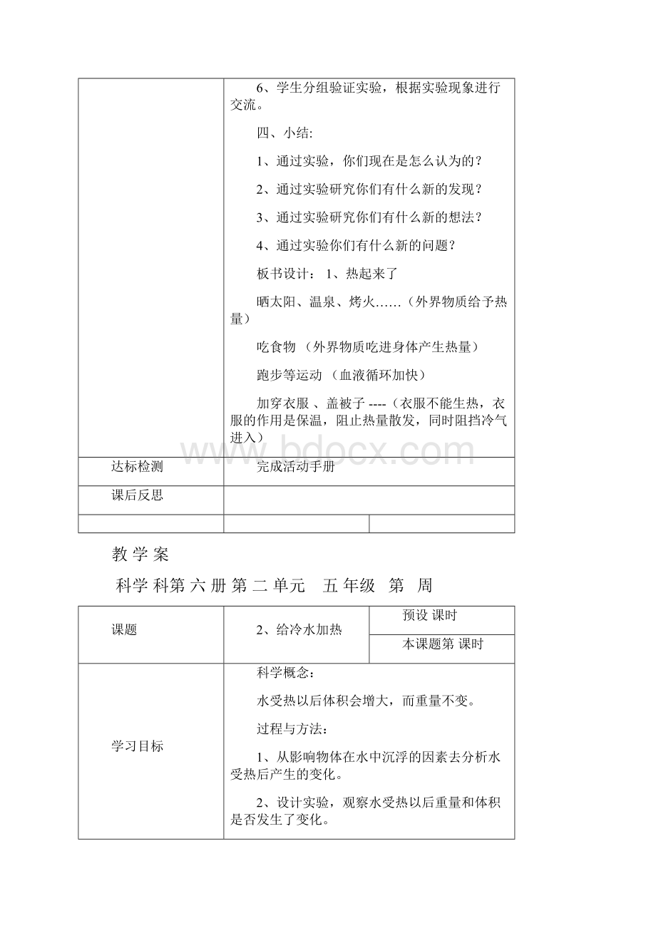 新教科版五年科学下册第二单元教学案Word格式.docx_第3页