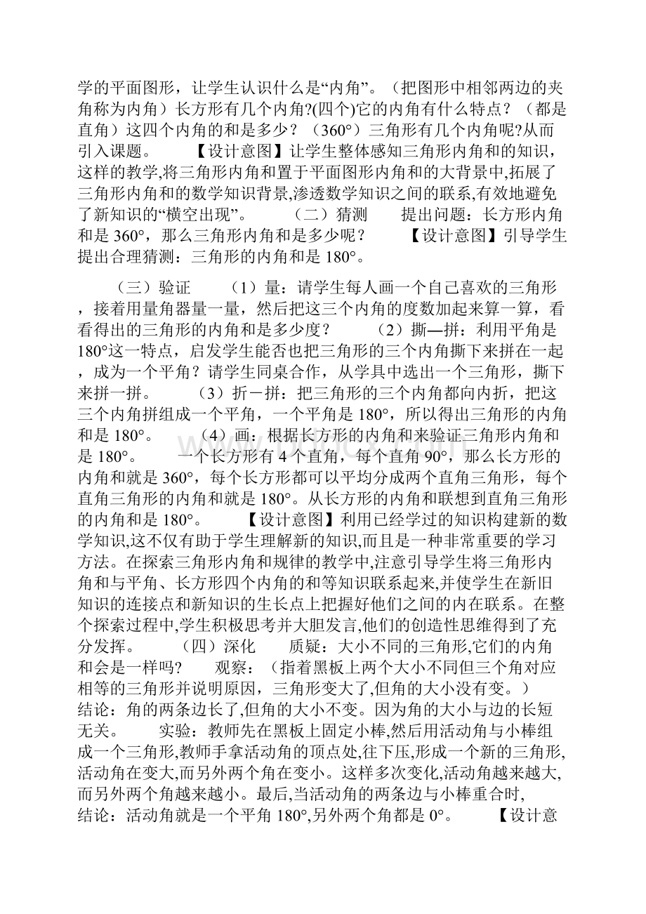 人教版小学数学说课大全.docx_第2页